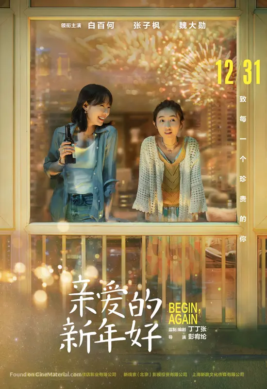 Happy New Year 2019 Chinese Movie Poster