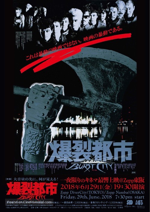 Bakuretsu toshi - Japanese Re-release movie poster