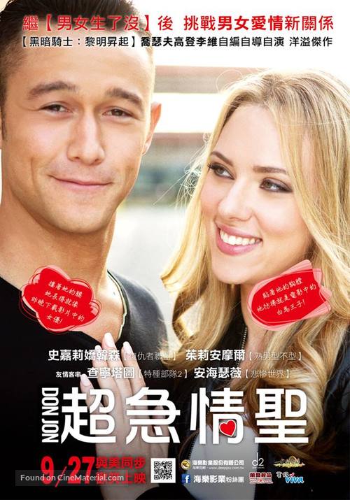 Don Jon - Taiwanese Movie Poster