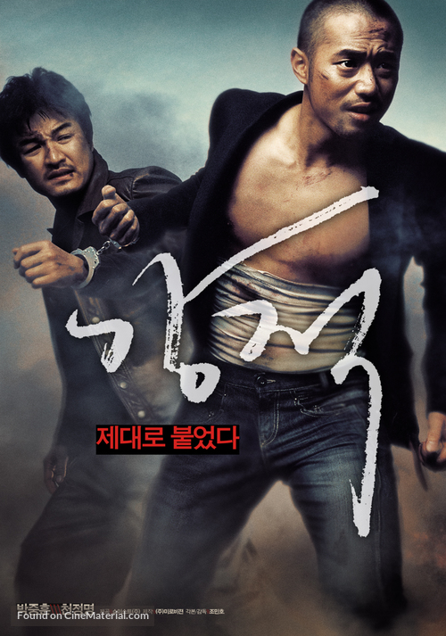 Gang-jeok - South Korean Movie Poster