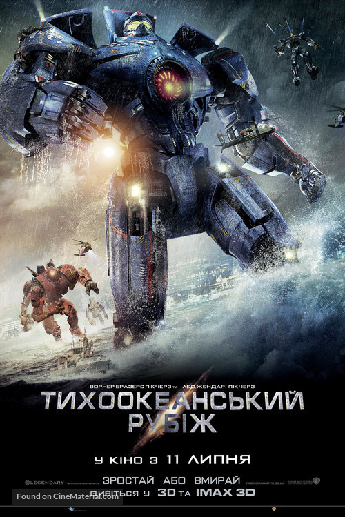 Pacific Rim - Ukrainian Movie Poster