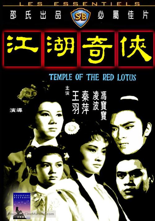 Huo shao hong lian si zhi jiang hu qi xia - Hong Kong Movie Cover