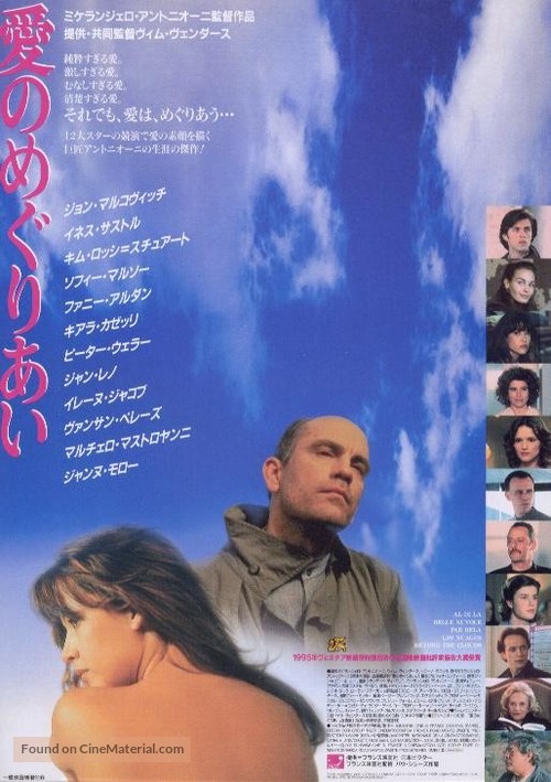 Al di l&agrave; delle nuvole - Japanese Movie Poster