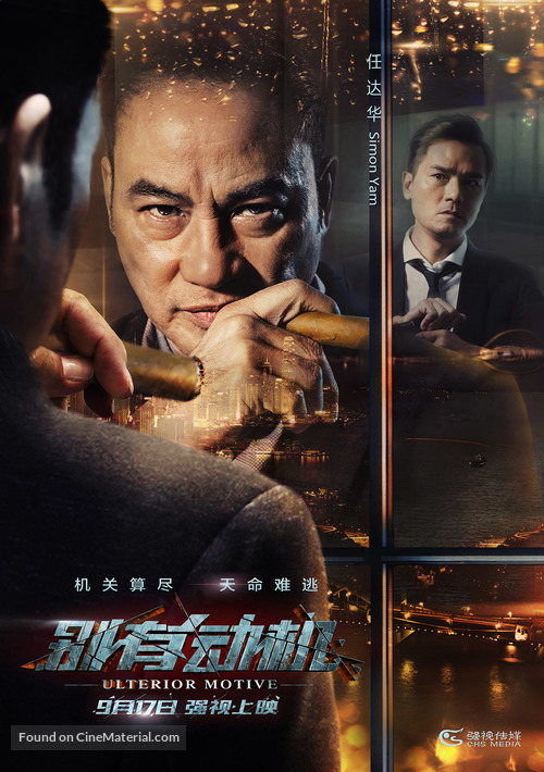 Ulterior Motive - Chinese Movie Poster