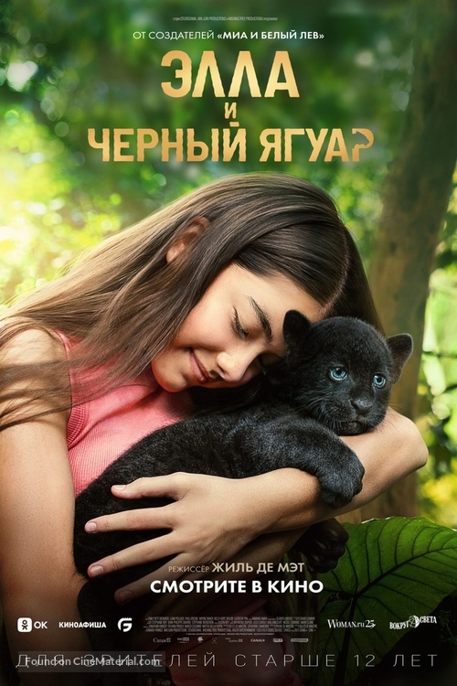 Le dernier jaguar - Russian Movie Poster