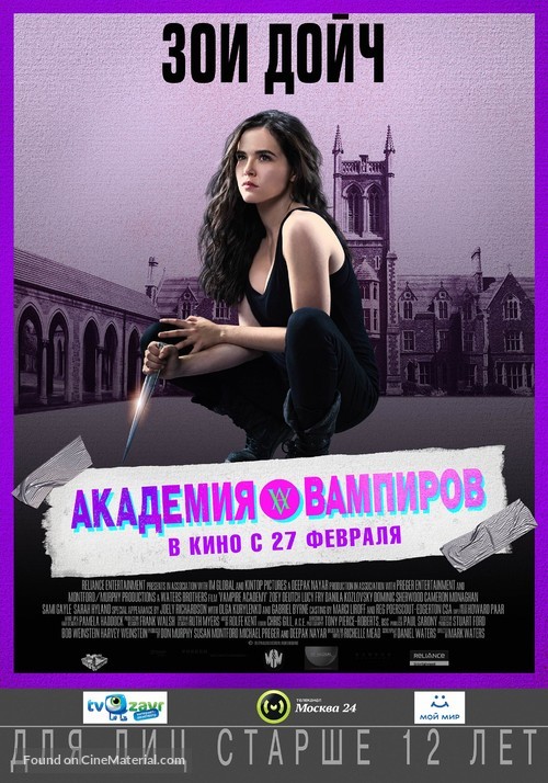 Vampire Academy - Russian Movie Poster