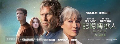 The Giver - Taiwanese Movie Poster