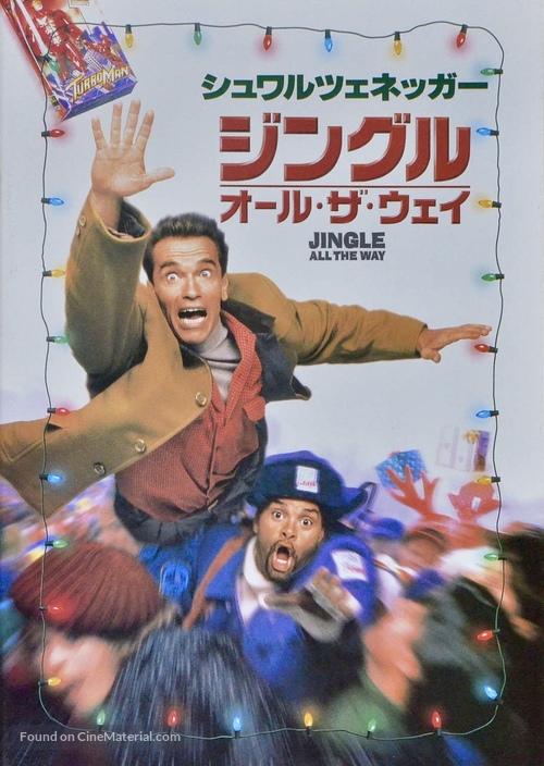 Jingle All The Way - Japanese poster
