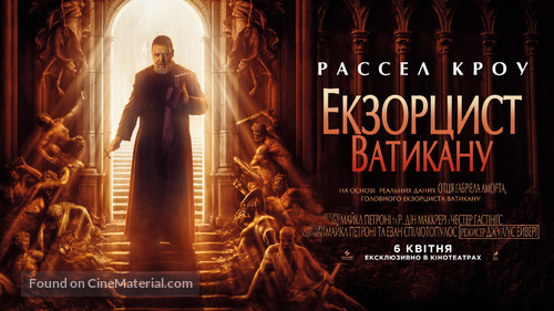 The Pope&#039;s Exorcist - Ukrainian Movie Poster