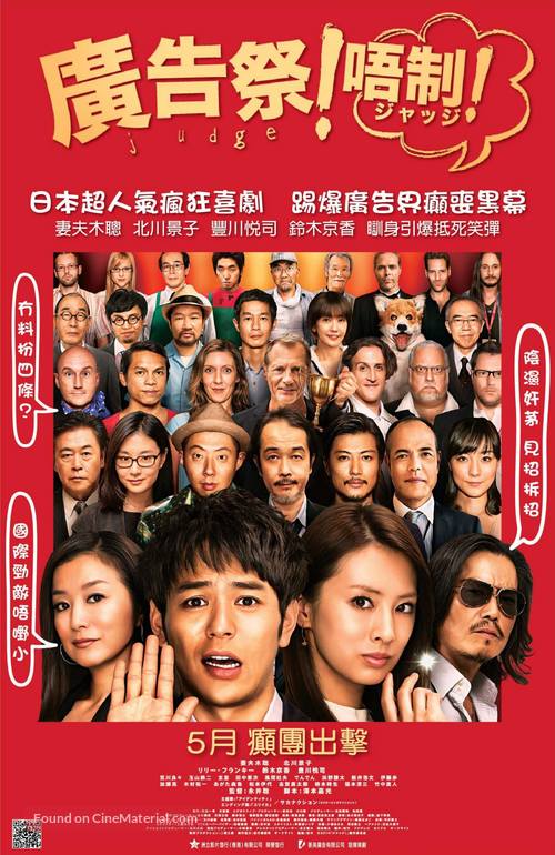 Judge! - Hong Kong Movie Poster