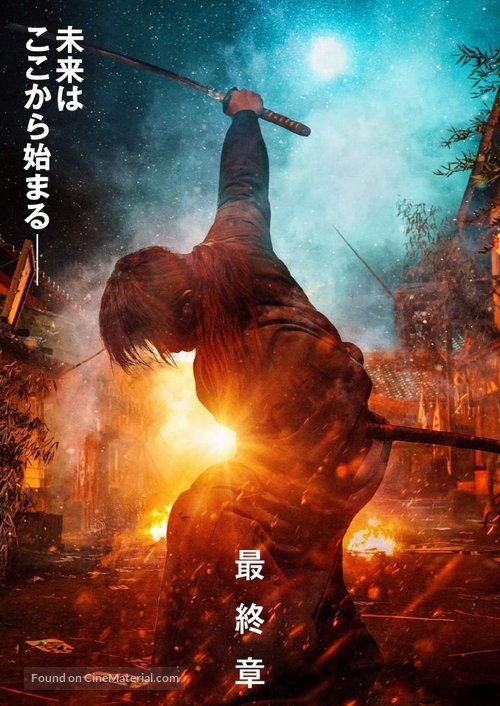 Rur&ocirc;ni Kenshin: Sai sh&ucirc;sh&ocirc; - The Final - Japanese Movie Poster