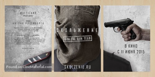 Skolzhenie - Russian Movie Poster