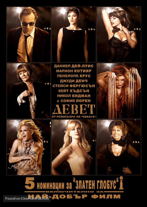 Nine - Bulgarian Movie Cover