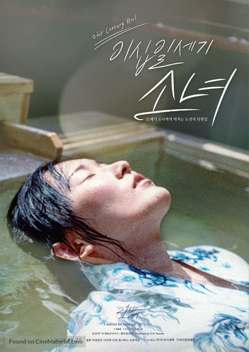 21st Century Girl - South Korean Movie Poster