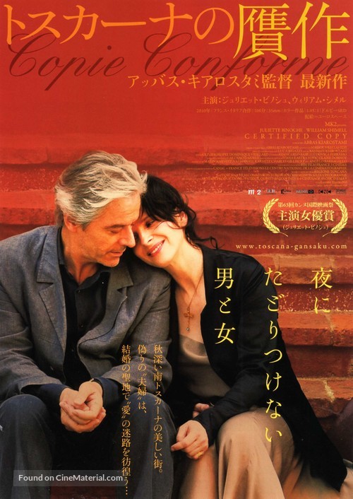 Copie conforme - Japanese Movie Poster