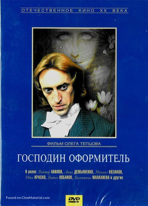Gospodin oformitel - Russian DVD movie cover