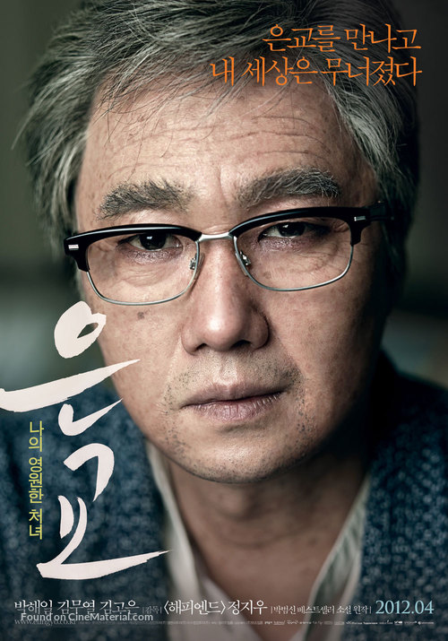 Eun-gyo - South Korean Movie Poster