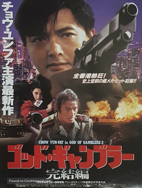 God of Gamblers 2 - Japanese Movie Poster