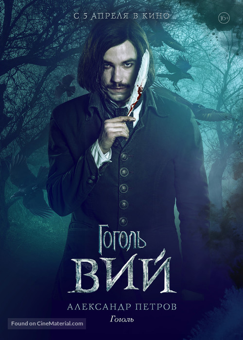 Gogol. Viy - Russian Movie Poster