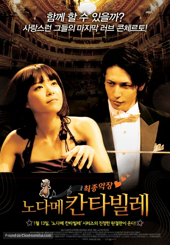 Nodame Cantabile The Movie 2010 South Korean Movie Poster Nodame Cantabile The Movie 2010 South Korean Movie Poster