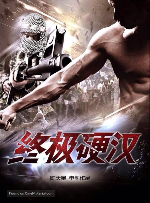 Ultimate Hero - Chinese Movie Poster