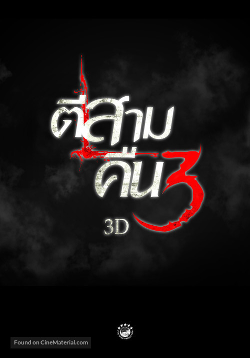 Ti sam khuen sam 3D - Thai Movie Poster