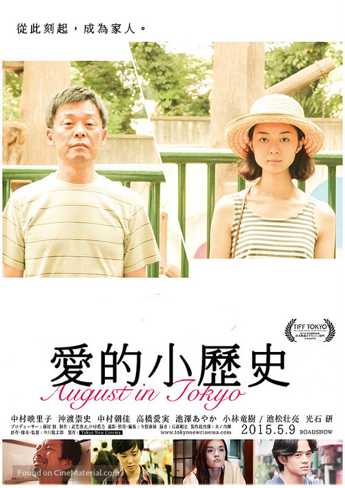August in Tokyo - Japanese Movie Poster