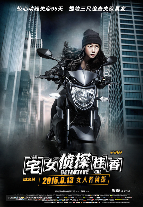 Zhainu Zhentan Guixiang - Chinese Movie Poster