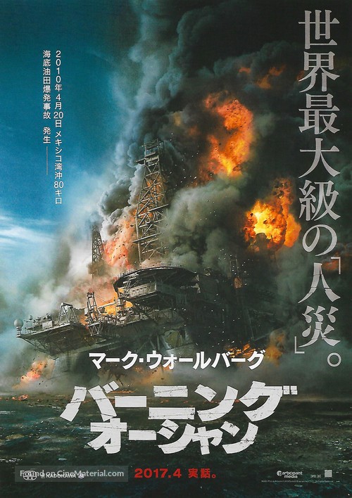 Deepwater Horizon - Japanese Movie Poster