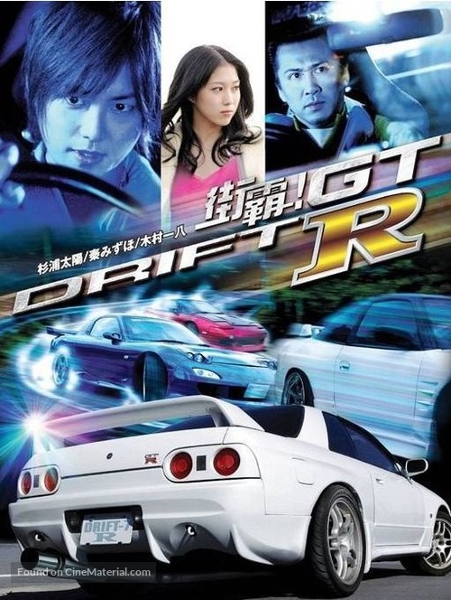 Drift GTR - Japanese Movie Poster