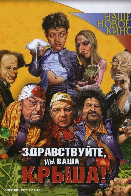 Zdravstvuyte, my vasha krysha - Russian Movie Cover