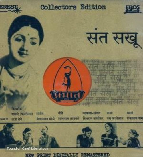 Sant Sakhu - Indian DVD movie cover