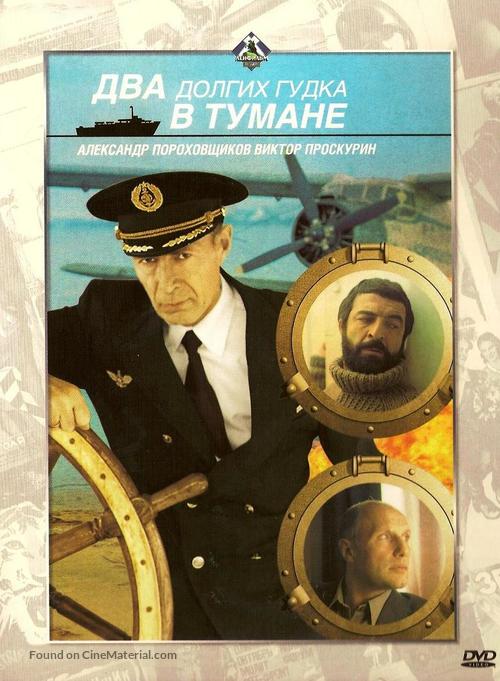 Dva dolgikh gudka v tumane - Russian DVD movie cover