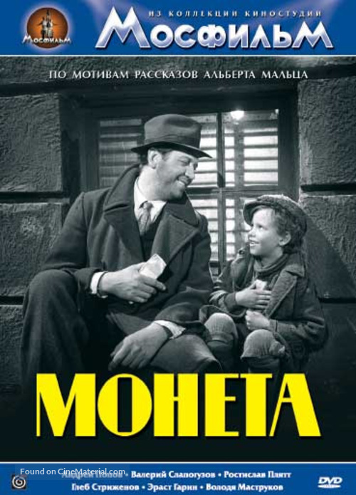 Moneta - Russian Movie Cover