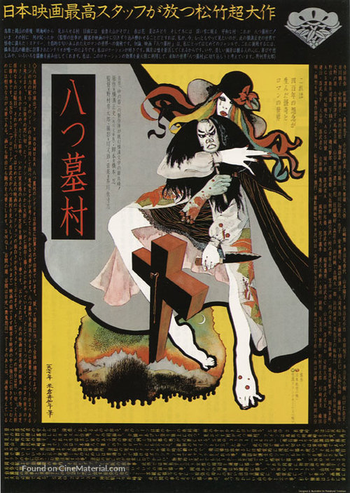 Yatsuhaka-mura - Japanese Movie Poster
