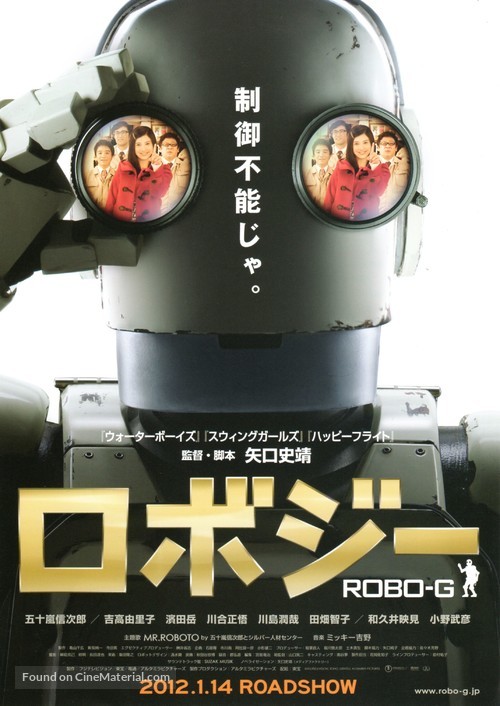 Robo J&icirc; - Japanese Movie Poster