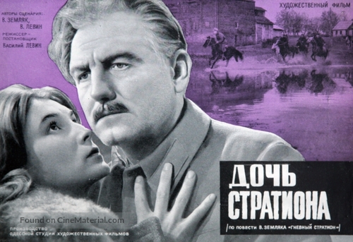 Doch Strationa - Soviet Movie Poster