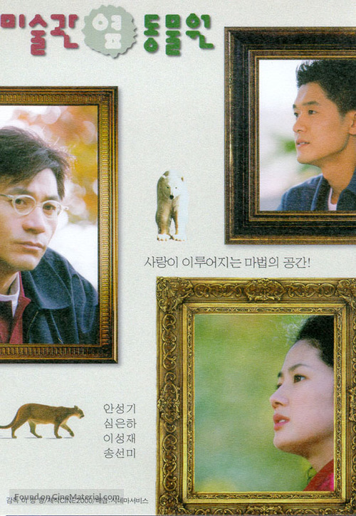 Misulgwan yup dongmulwon - South Korean Movie Poster