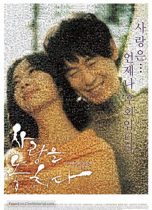 Lost In Love - South Korean Movie Poster