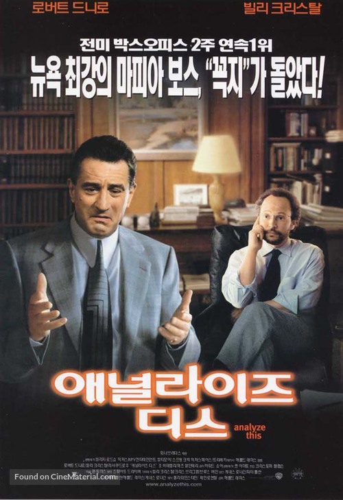 Analyze This - South Korean Movie Poster