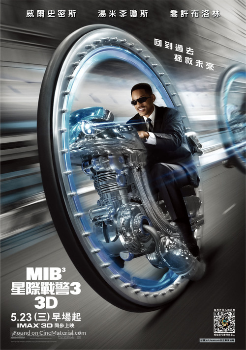 Men in Black 3 - Taiwanese Movie Poster