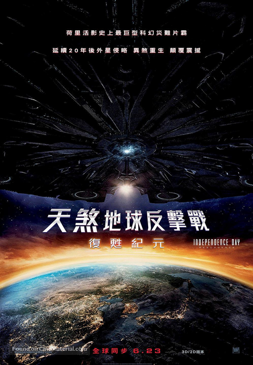 Independence Day: Resurgence - Hong Kong Movie Poster