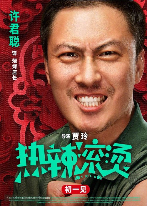 Re la gun tang - Chinese Movie Poster