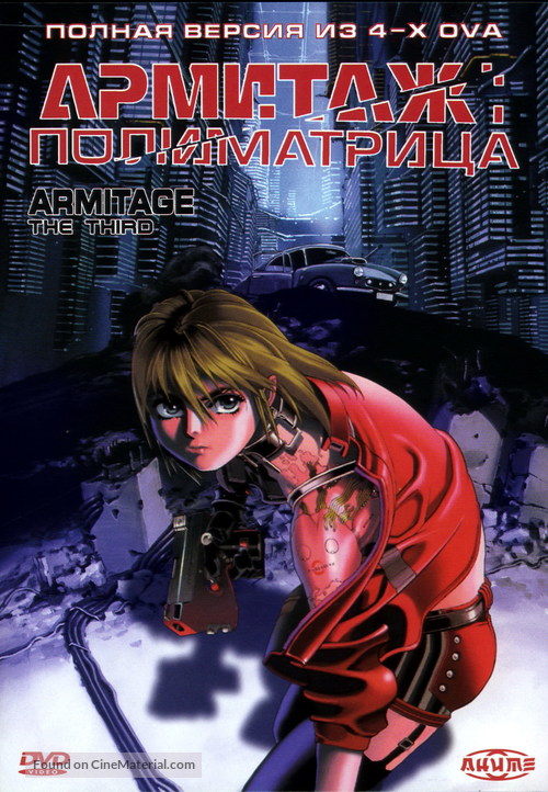 Armitage III: Poly Matrix - Russian DVD movie cover