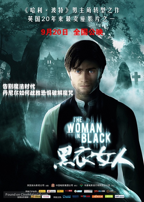 The Woman in Black - Chinese Movie Poster