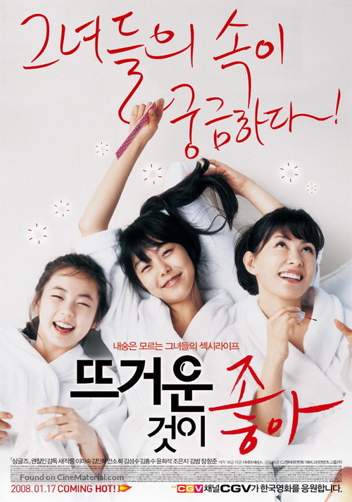 Ddeugeoun-geosi joh-a - South Korean poster