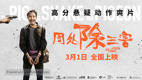 Zhou chu chu san hai - Chinese Movie Poster