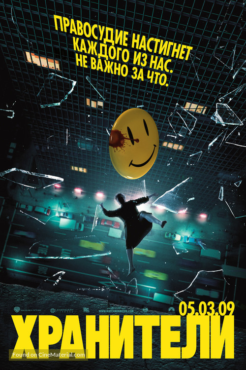 Watchmen - Russian Movie Poster