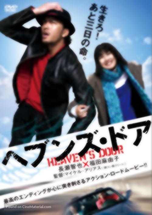 Heaven&#039;s Door - Japanese Movie Cover