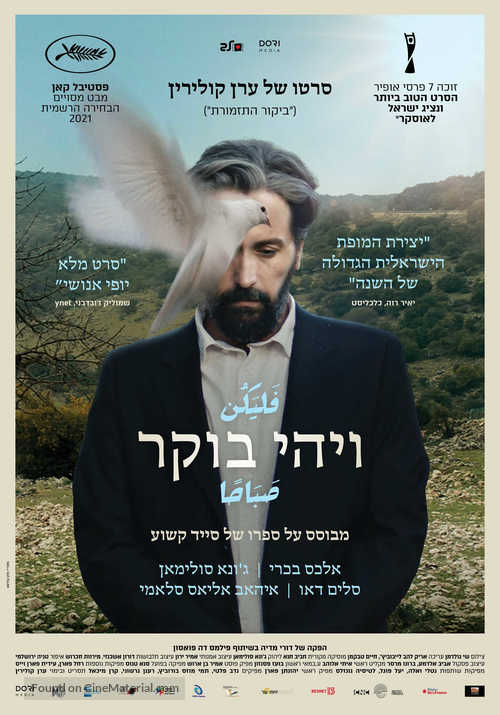 Let There Be Morning - Israeli Movie Poster